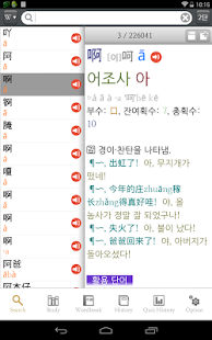 고려대 중한중 사전 Screenshots 1