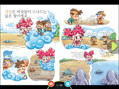 How to install 0학년 과학교과서_갯벌 1.02 apk for android