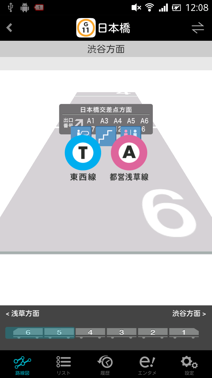 メトロタッチ Screen 2