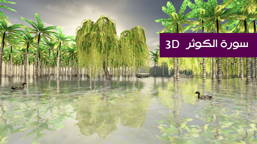 3D Surat Al-kawthar