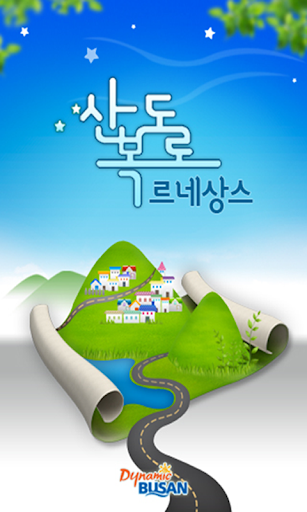 부산 U-산복도로 르네상스