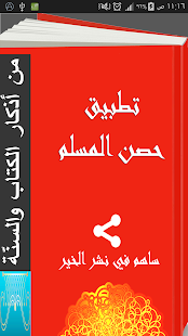 Athkar Hisnul Muslim(圖1)-速報App