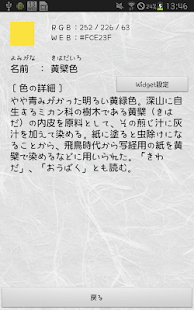 和みの色のしらべウィジェット(圖7)-速報App