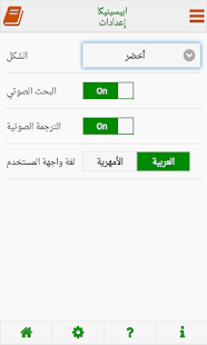 Abyssinica Arabic - Amharic Screenshots 10