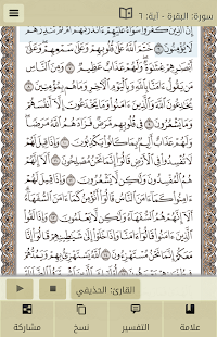 أذكار- رقية - قرآن- تفسير Screenshots 13