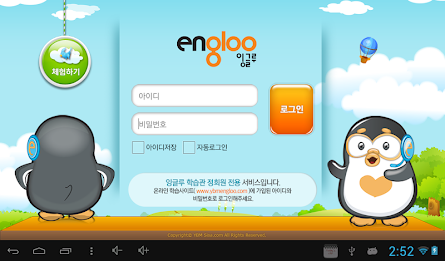 YBM잉글루-온라인학습 i잉글루 - Mastery 전용 poster 1