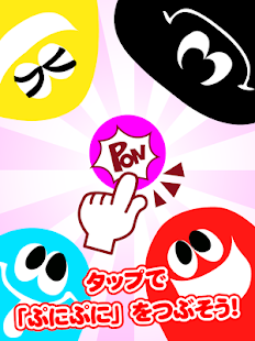 ぷにぷにぽん | 親子で遊ぶ幼児・子供向け教育知育アプリ Screen 2