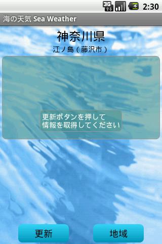 海の天気 Sea Weather Screen 2
