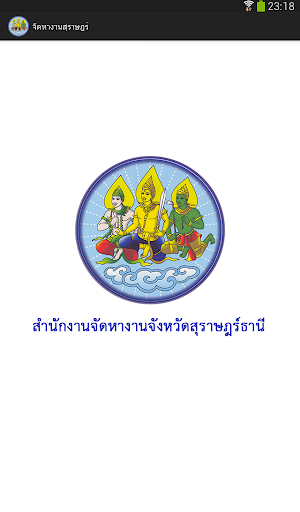 จัดหางานสุราษฎร์