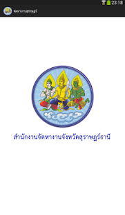 How to get จัดหางานสุราษฎร์ 1.0.0 mod apk for pc