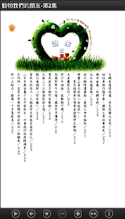 動物我們的朋友-第2集(L084中華印經協會．台灣生命電視台(圖7)-速報App