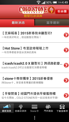 【免費娛樂App】COLD STONE 酷聖石冰淇淋-APP點子