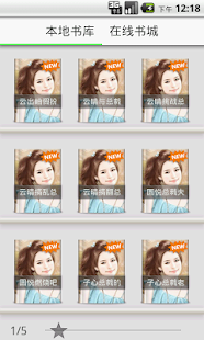 Download 豪门总裁精品小说集[简繁] APK for Android