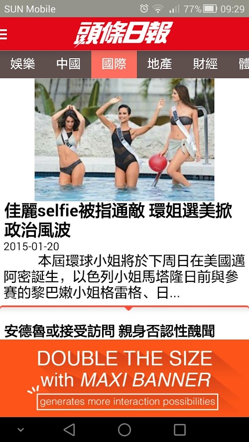 Android application 頭條日報 screenshort