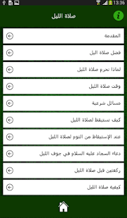Free Download صـلاة الليـل APK for Android
