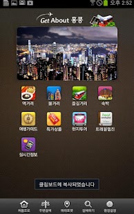 How to get Get About Hongkong patch 01.00.10 apk for bluestacks