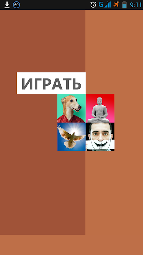 【免費拼字App】4 фотки 1 слово на русском 2-APP點子