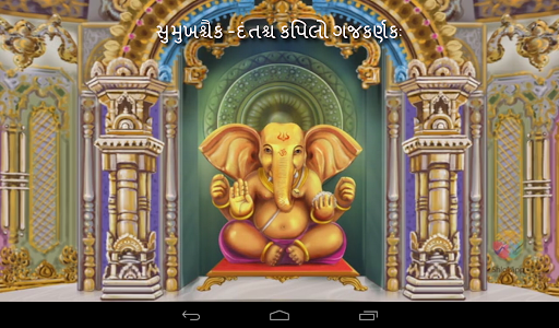 【免費教育App】Shlokapp GanpatiShlok Free-APP點子