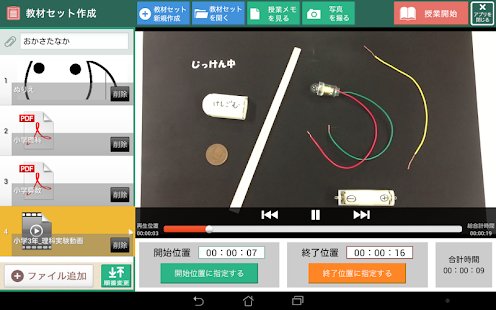 タブレット授業支援(先生)授業をスムーズに進行する為のツール(圖2)-速報App