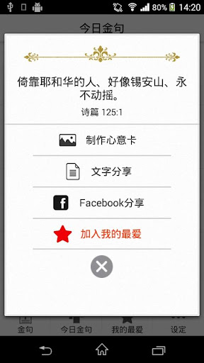 免費下載書籍APP|圣经金句BlessingU (中国版) app開箱文|APP開箱王