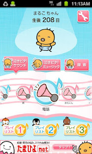 たまひよの泣きやませ【泣きピタ！】(圖3)-速報App