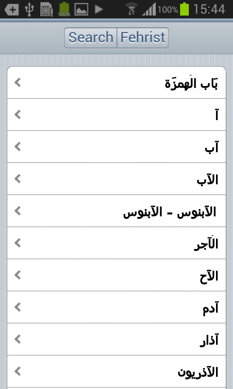 المعجم الوسيط - Mojam Waseet Screen 2