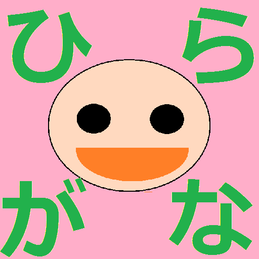 幼児・子供のお勉強♪ひらがな知育アプリ～無料～ 教育 App LOGO-APP開箱王