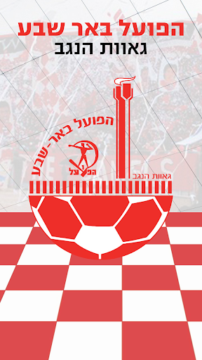 Hapoel Beer Sheva