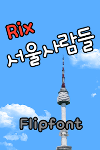 Free RixSeoulites™ Korean Flipfont APK for PC