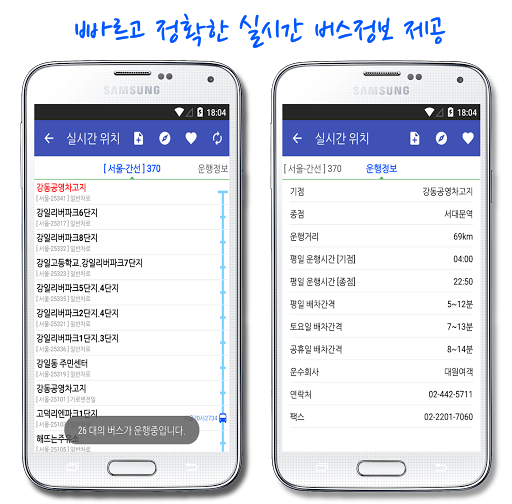 【免費交通運輸App】아산버스 스마트-APP點子