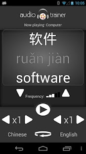 Chinese Audio Trainer Free(圖1)-速報App