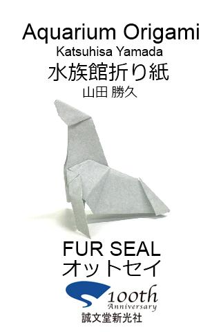 Aquarium Origami 1