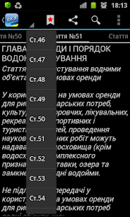 Водний кодекс України(圖3)-速報App