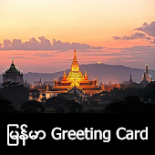 Myanmar Greeting Cards