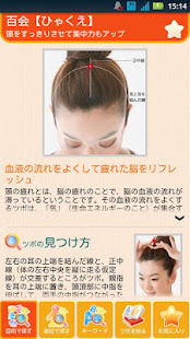効く！つぼ(圖1)-速報App