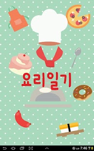 Free Download 요리일기 APK for Android