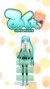 Androidアプリ 【Miku AR Camera】Mikuture のスクリーンショット