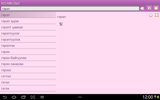 【免費書籍App】Korean Mongolian dictionary-APP點子