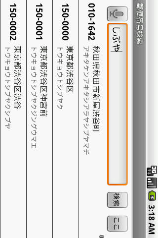 Japanese Postal Code Screen 3