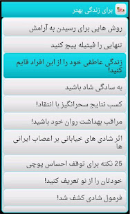 برای زندگی بهتر Better Life ‎(圖4)-速報App