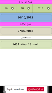 أعرف جنس جنينك - موعد الولادة ‎(圖4)-速報App