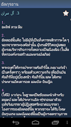 อัลกุรอาน - Quran in Thai poster 4