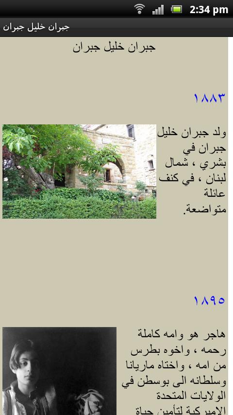 جبران خليل جبران Screen 2