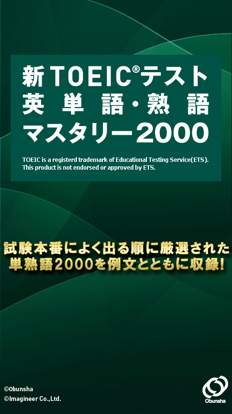 Android application 新TOEIC(R)テスト英単語・熟語マスタリー2000 screenshort