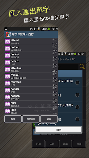 【免費教育App】背單字 - 英文單字王2 EngKing EX專業版-APP點子