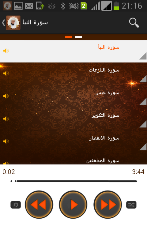 Quran maher al mueaqly Screen 3