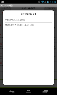 How to get SISTAR Schedule 1.1 unlimited apk for android