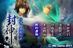 封神蕩魔誌-真龍初現