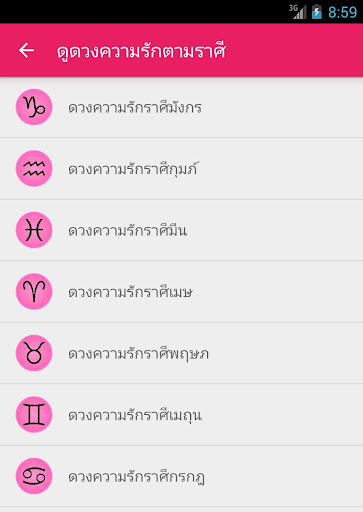 【免費生活App】ดูดวงความรัก-APP點子