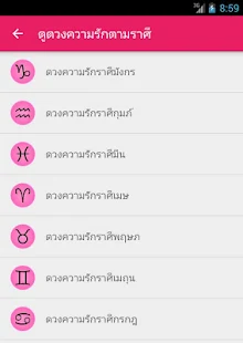 ดูดวงความรัก(圖4)-速報App